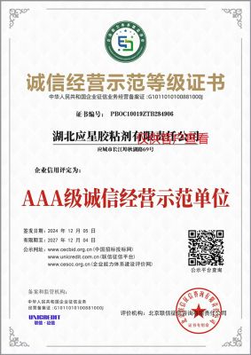 誠信經營示范等級證書