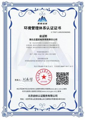 環(huán)境管理體系認證證書