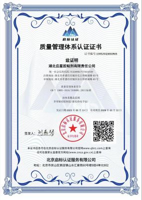 質量管理體系認證證書