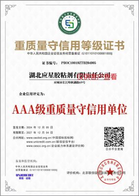 重質量守信用登記證書